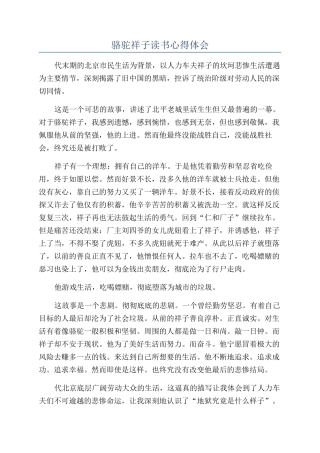 骆驼祥子读书心得体会