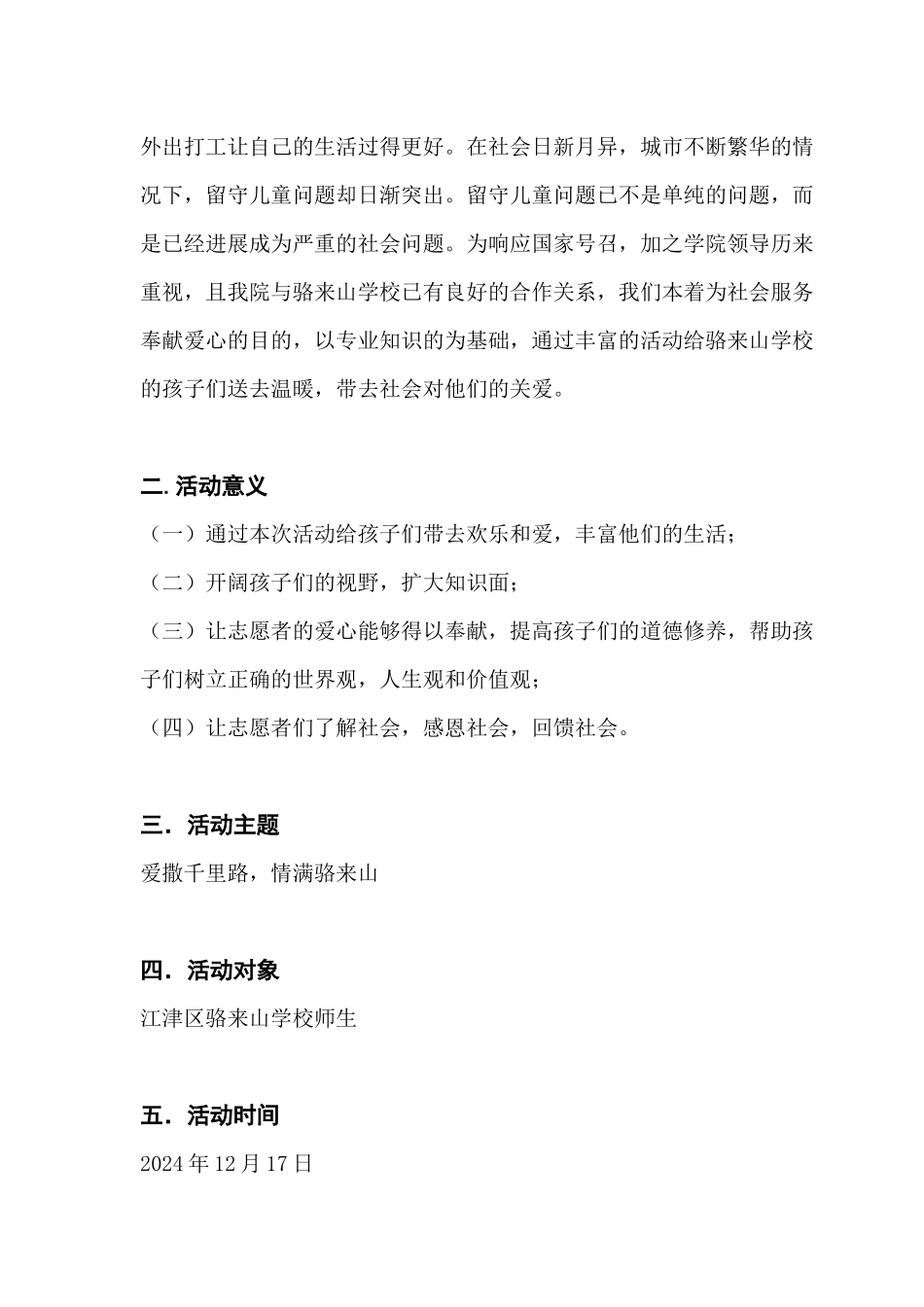 骆来山访问活动策划_第2页