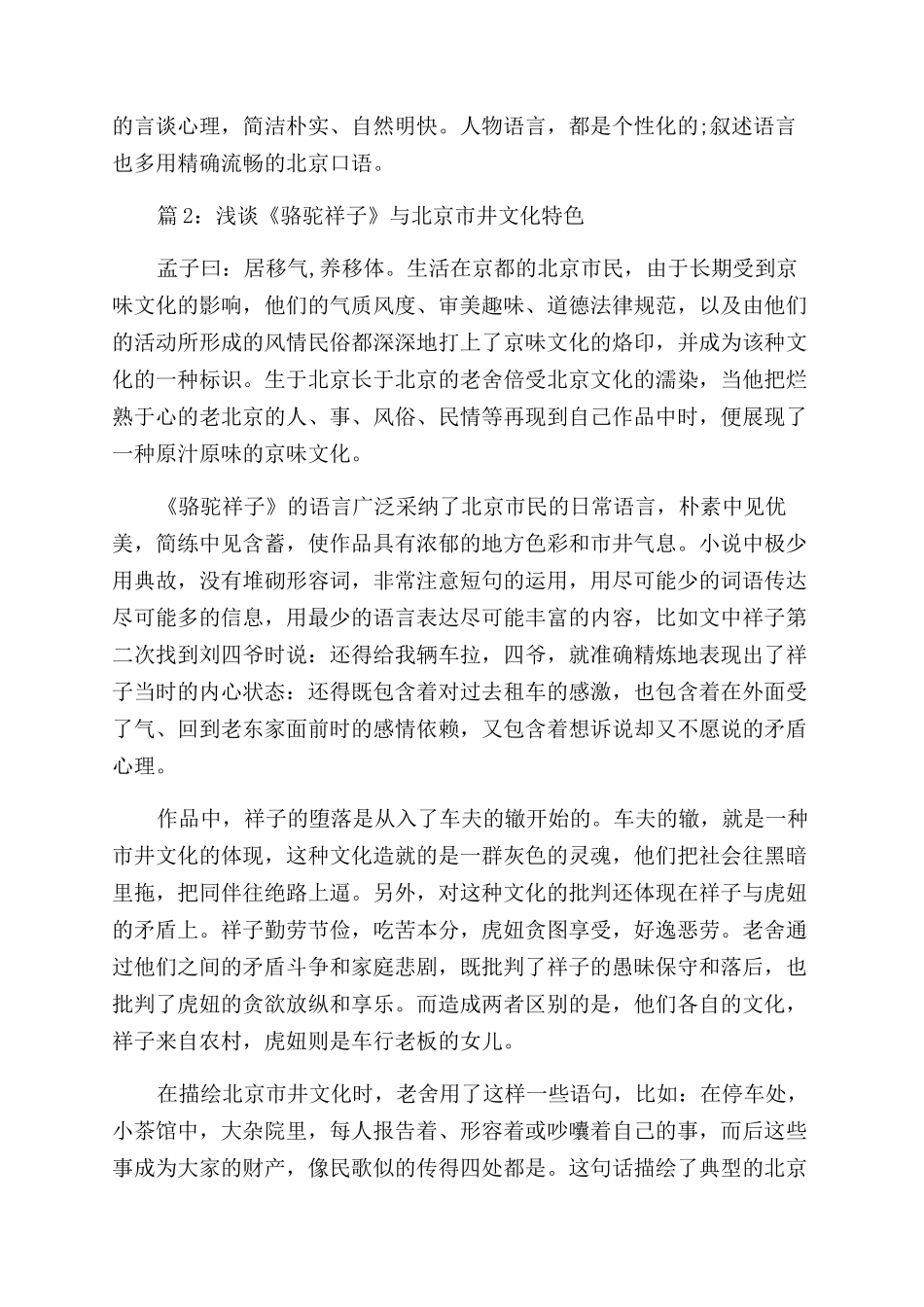 骆驼祥子艺术特点_第2页