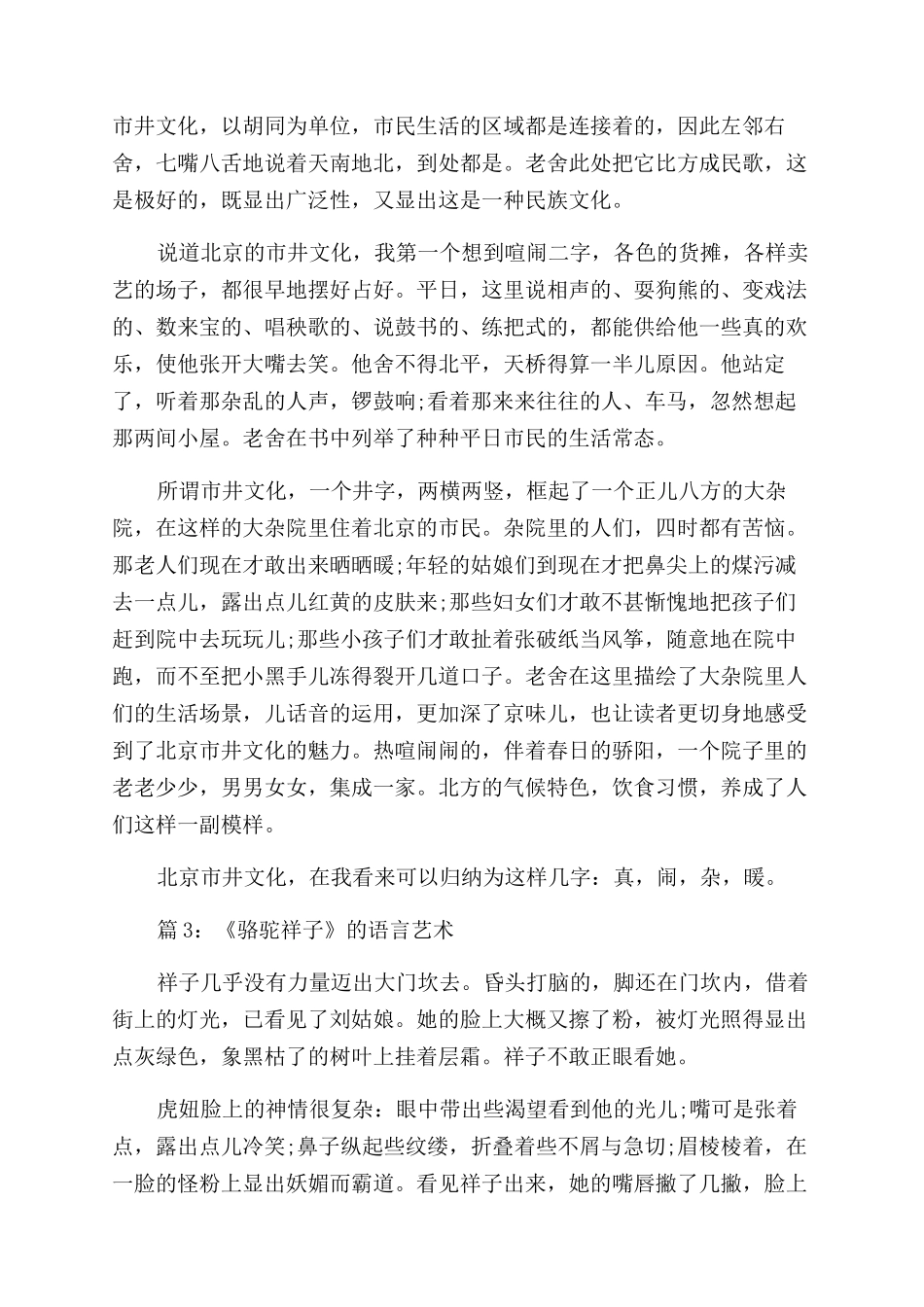 骆驼祥子艺术特点_第3页