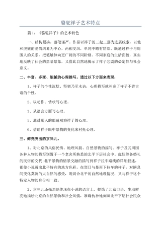 骆驼祥子艺术特点