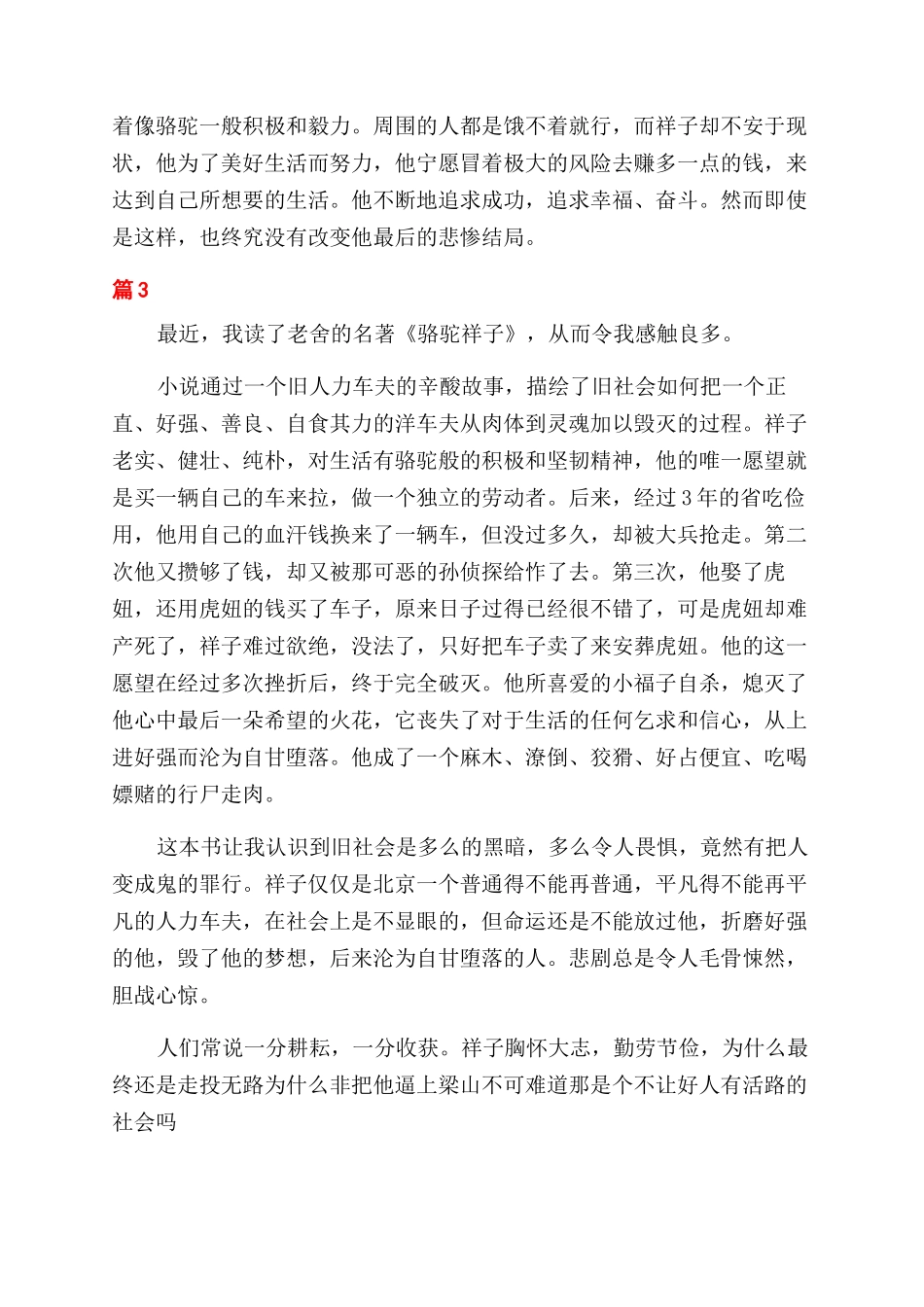 骆驼祥子读书札记_第2页