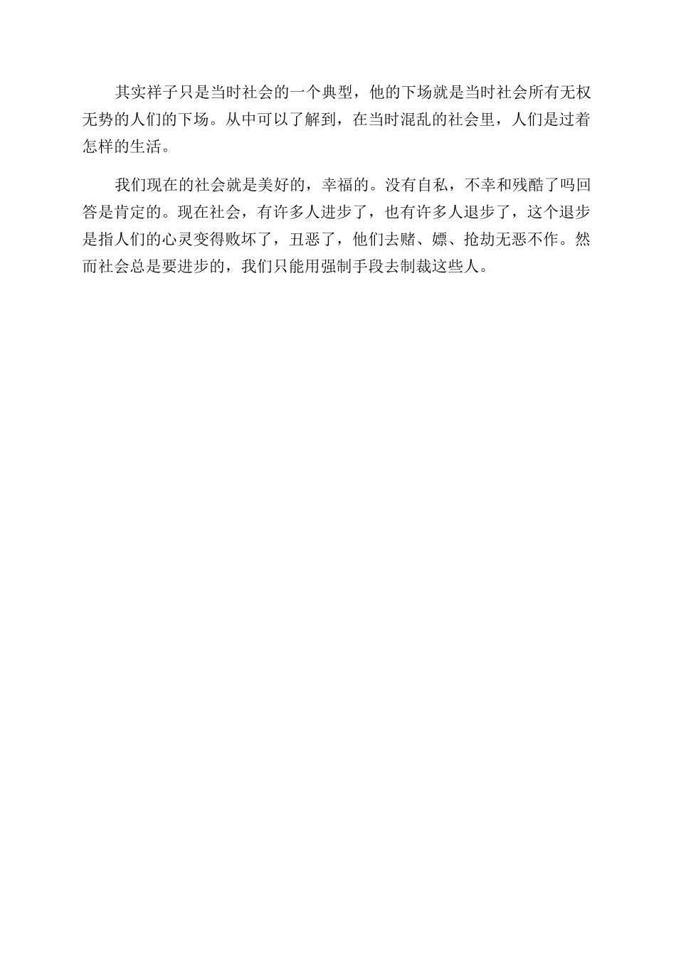 骆驼祥子读书札记_第3页