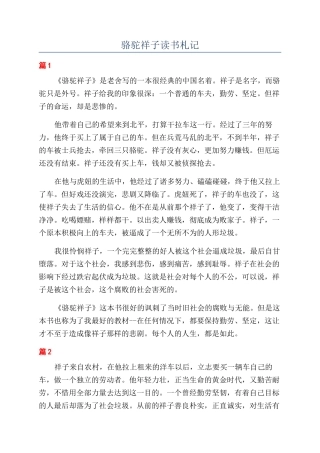 骆驼祥子读书札记