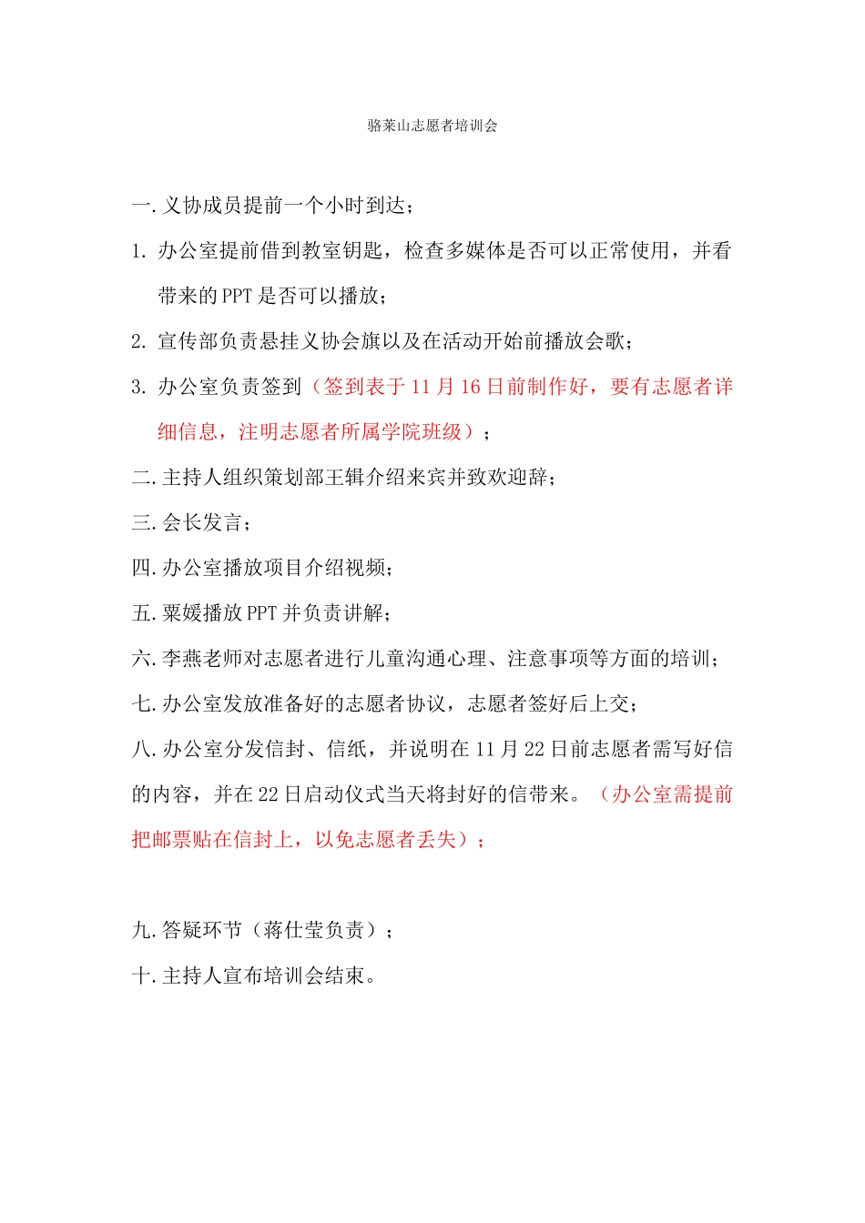 骆莱山志愿者培训会流程_第1页