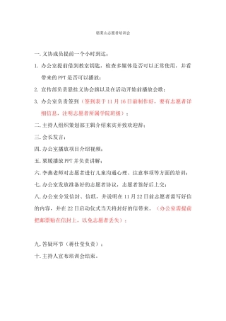 骆莱山志愿者培训会流程