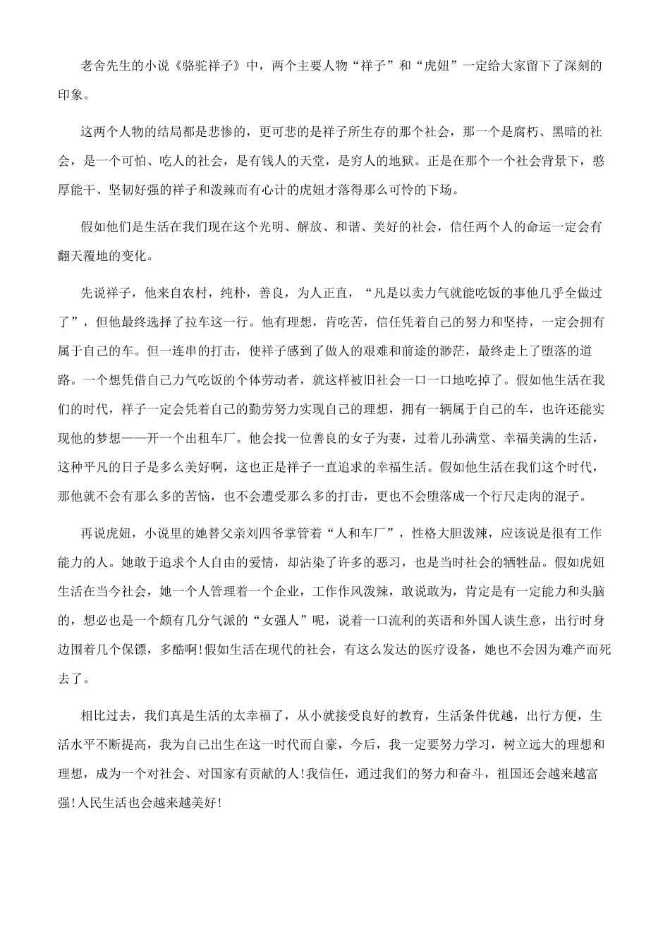 骆驼祥子手抄报_第2页