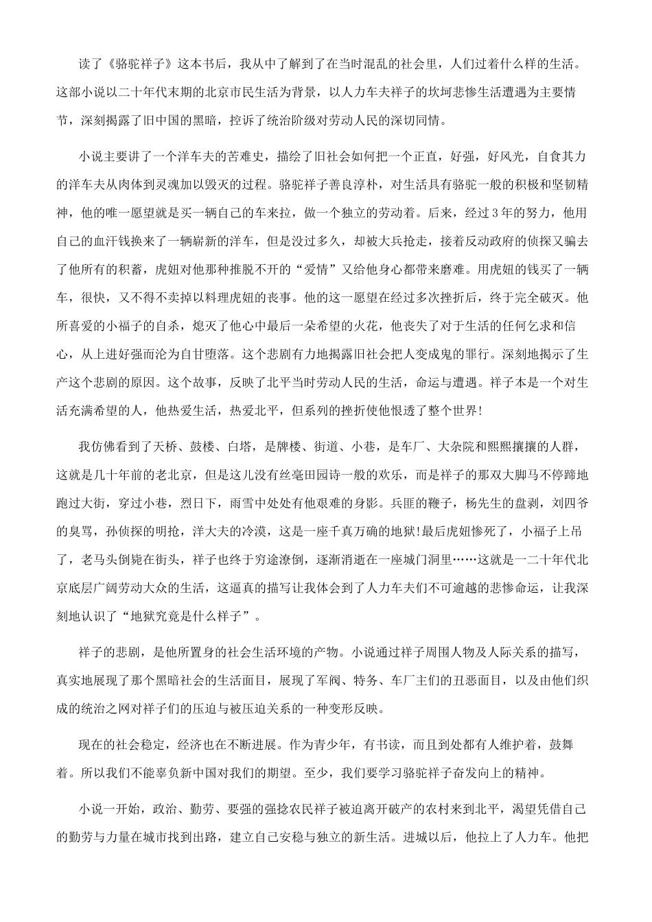 骆驼祥子手抄报_第3页