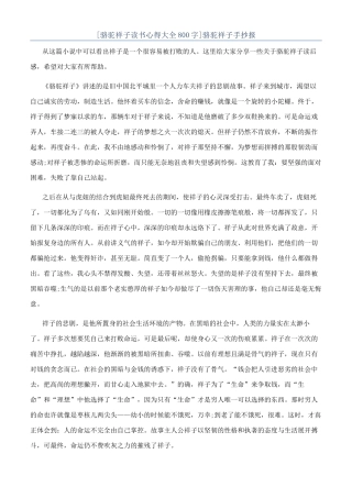 骆驼祥子手抄报