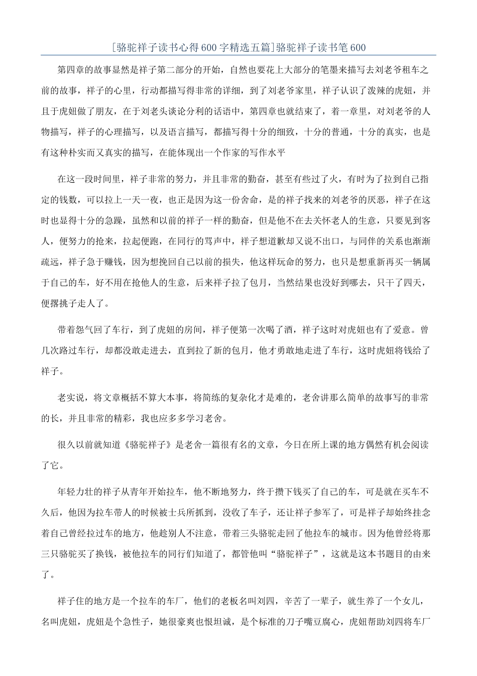 骆驼祥子读书笔600_第1页