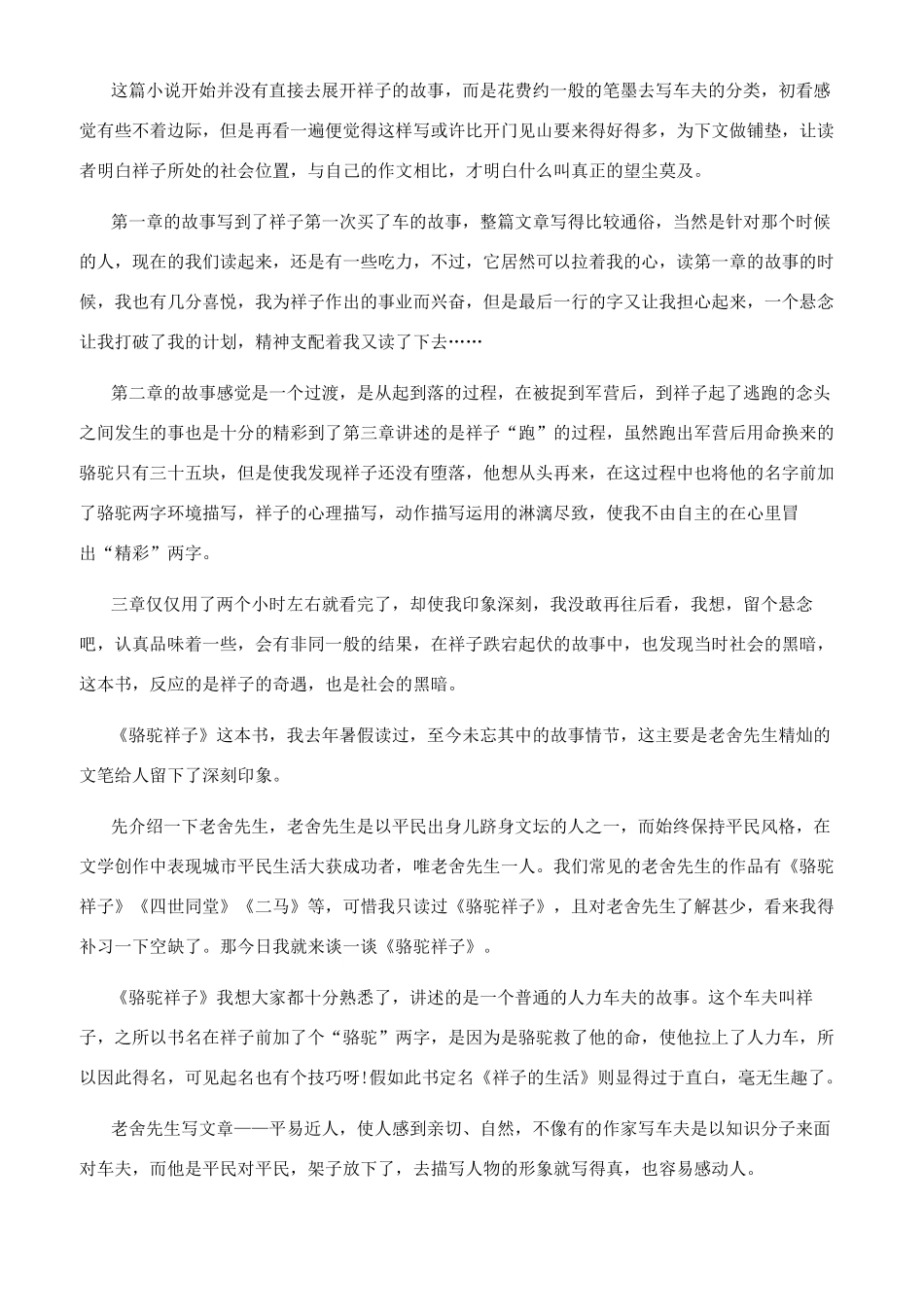 骆驼祥子读书笔600_第3页