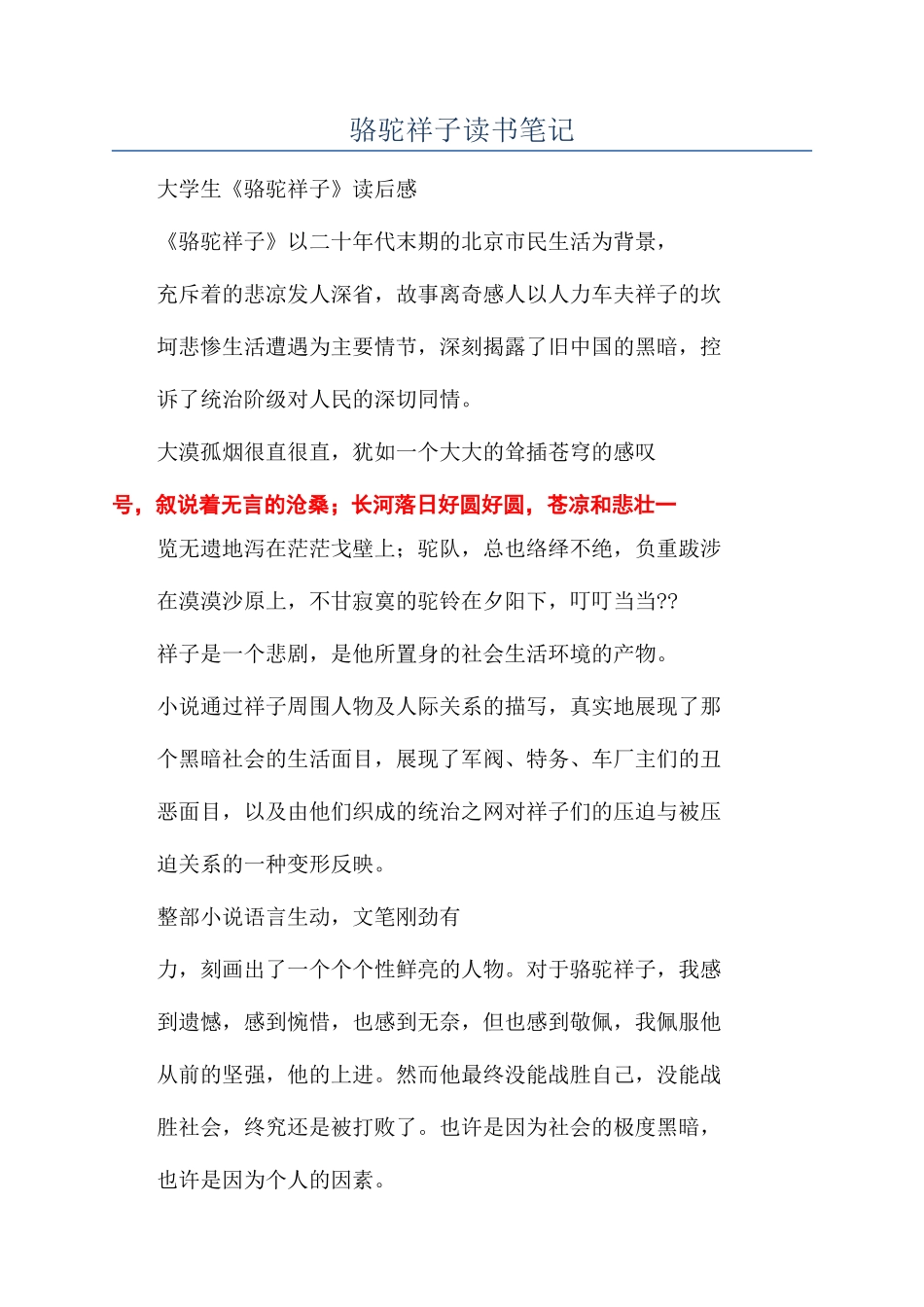 骆驼祥子读书笔记_第1页