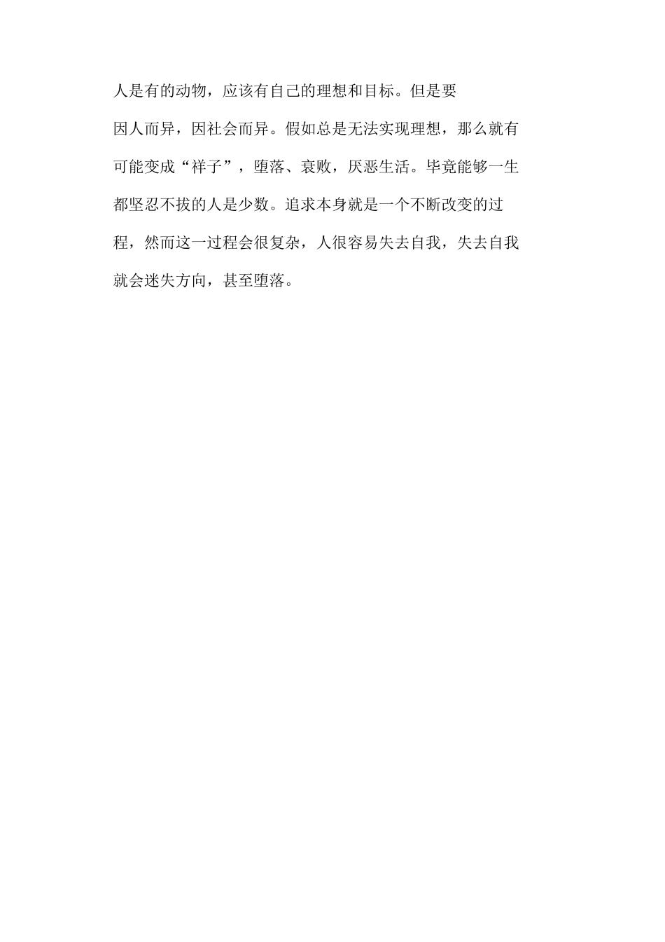 骆驼祥子读书笔记_第2页