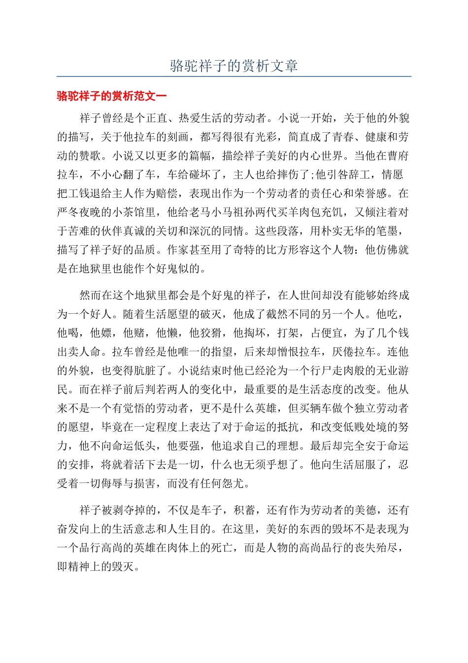 骆驼祥子的赏析文章_第1页