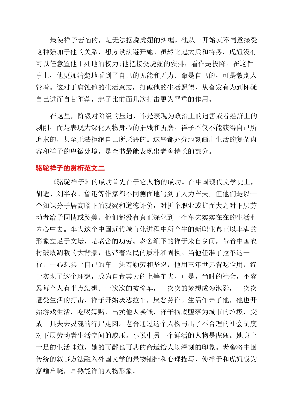 骆驼祥子的赏析文章_第2页