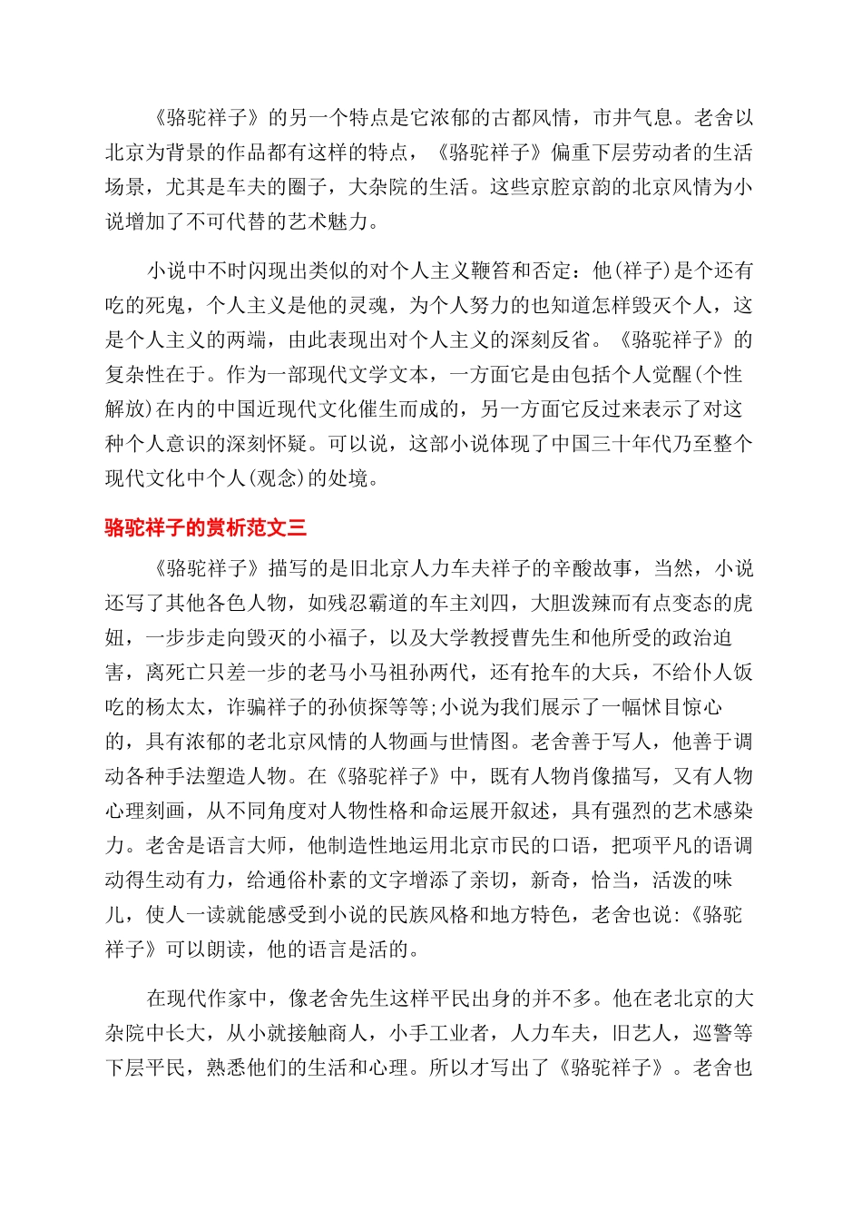 骆驼祥子的赏析文章_第3页
