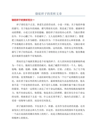 骆驼祥子的赏析文章