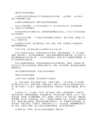 骆驼祥子经典语录带图