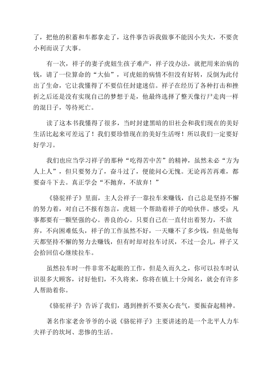 骆驼祥子读后感150字_第2页