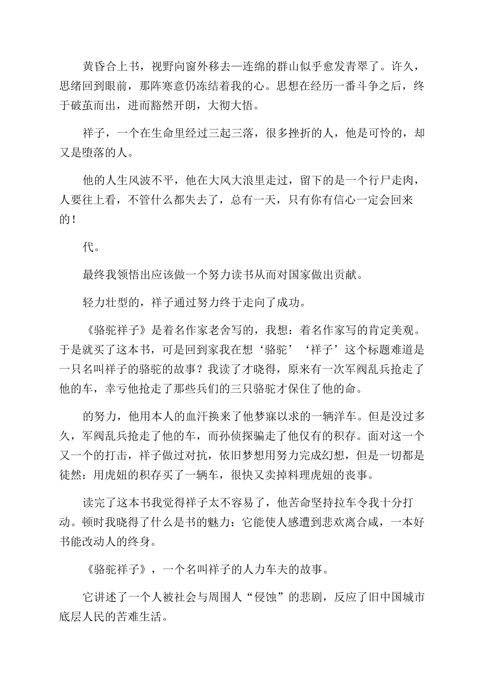 骆驼祥子读后感150字_第3页