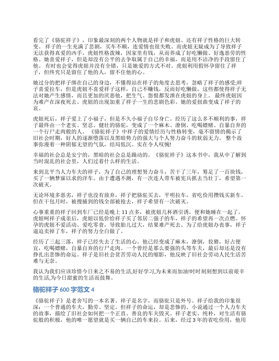 骆驼祥子读后感600字_第1页