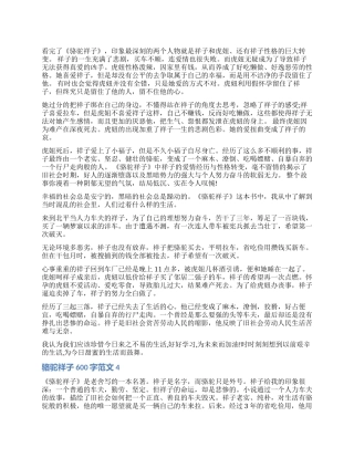 骆驼祥子读后感600字