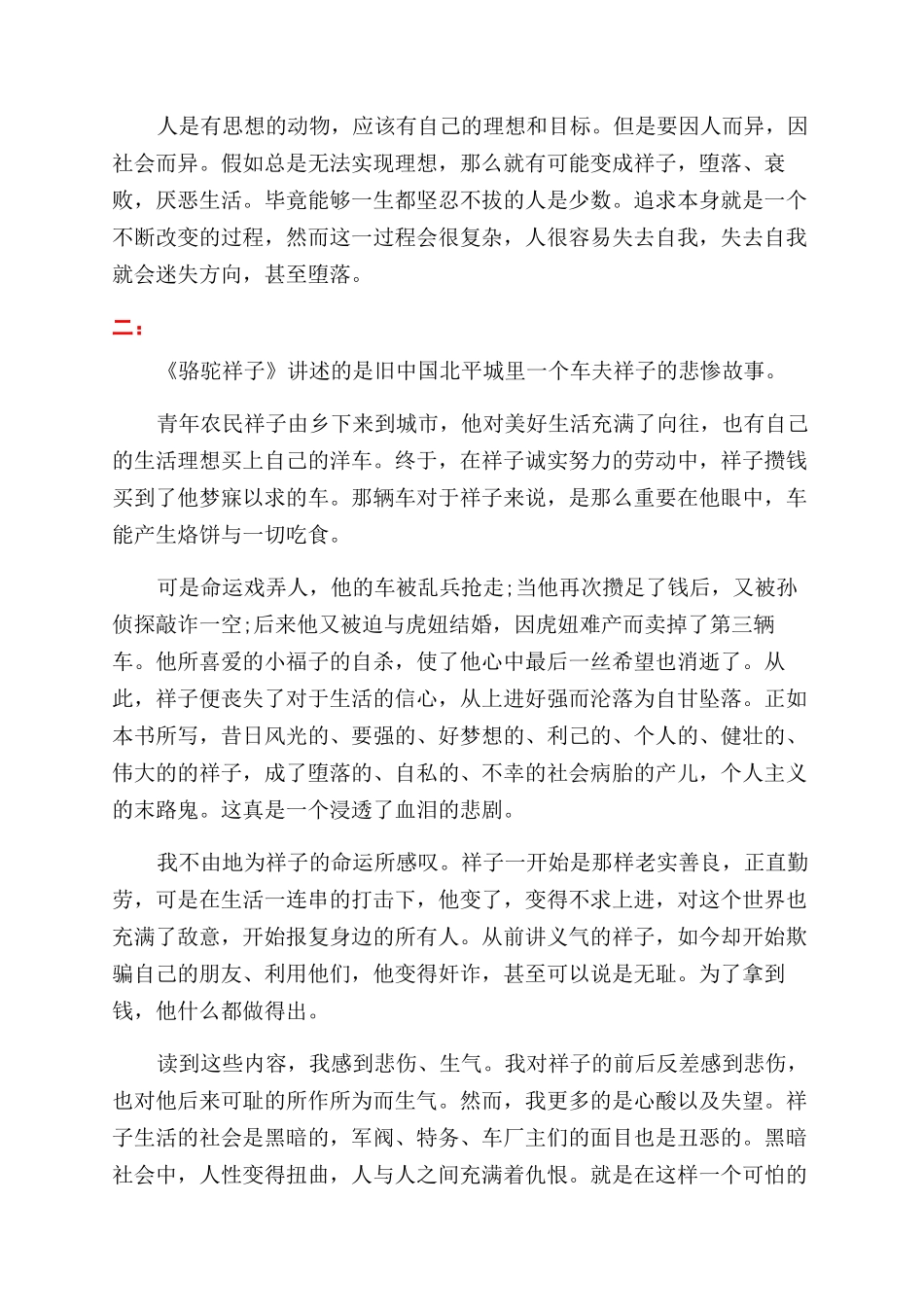 骆驼祥子读后感_第2页