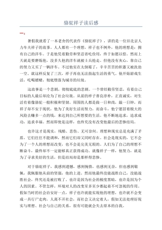 骆驼祥子读后感