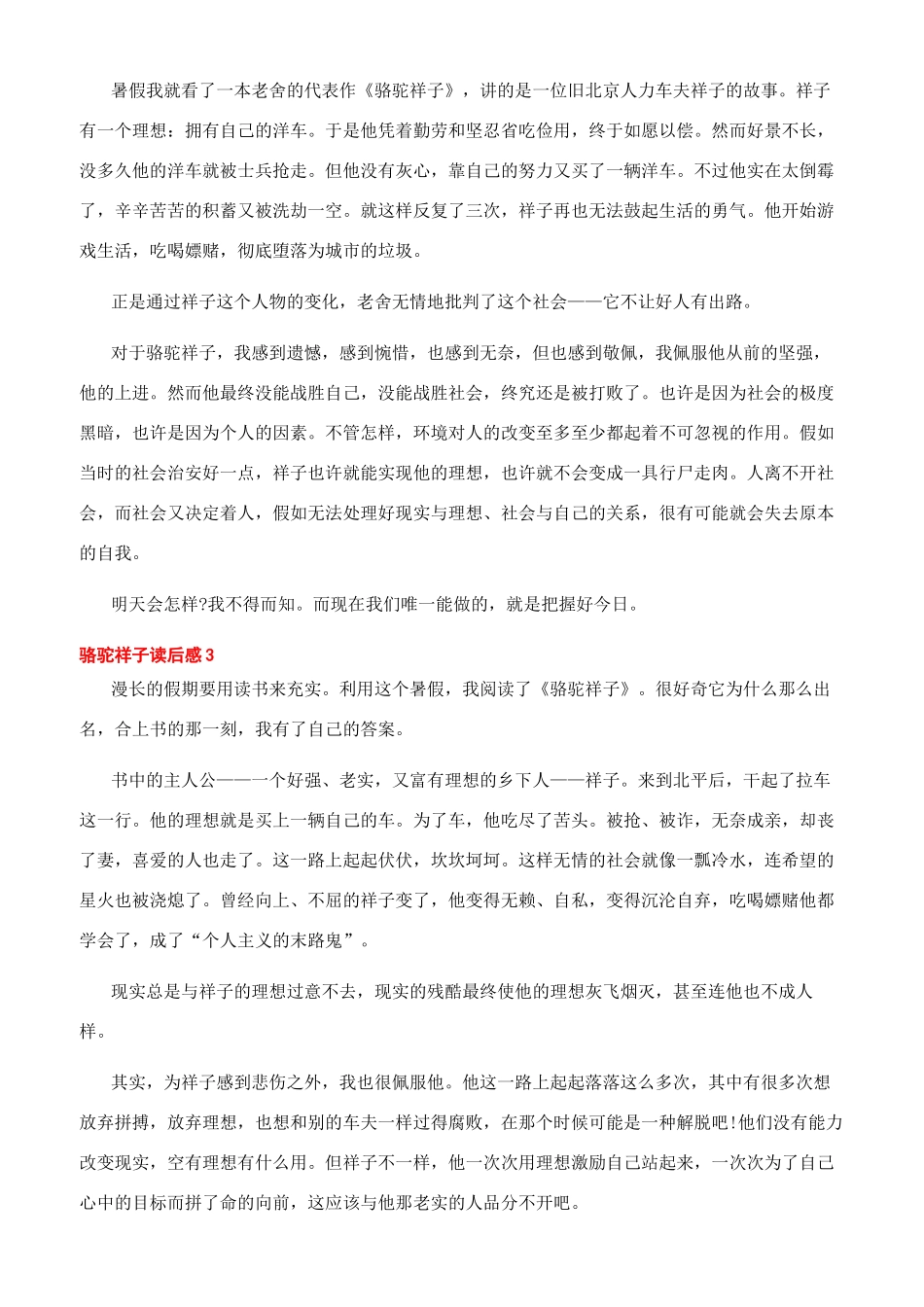 骆驼祥子读后感开头集锦_第2页