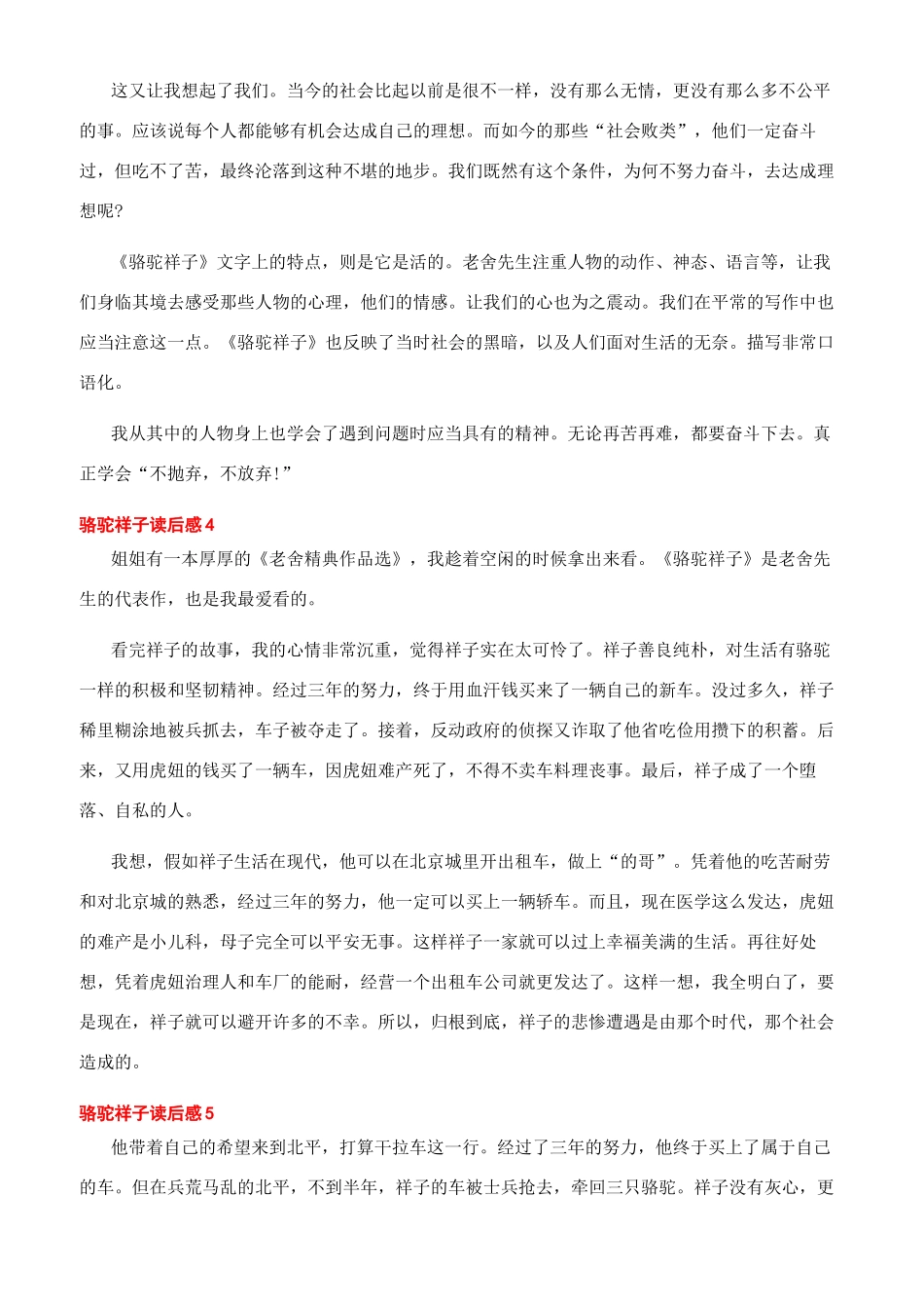 骆驼祥子读后感开头集锦_第3页