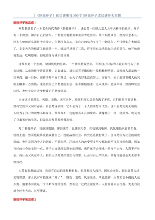 骆驼祥子读后感开头集锦