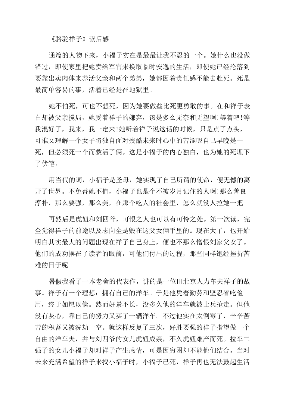 骆驼祥子读后感9篇_第2页