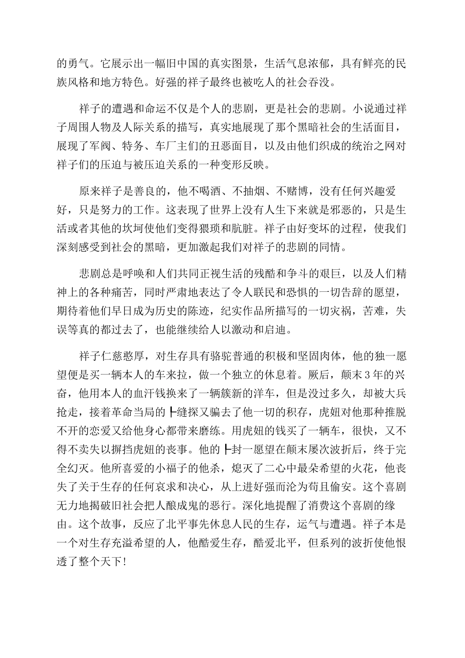 骆驼祥子读后感9篇_第3页