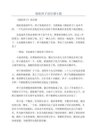 骆驼祥子读后感9篇