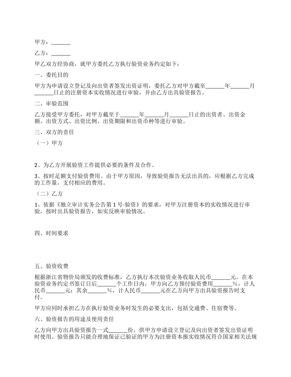 验资业务约定书_第1页