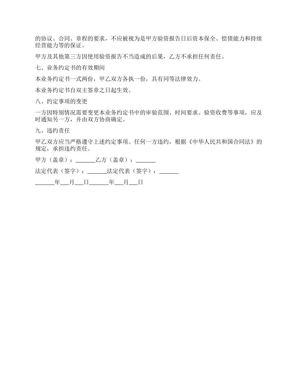 验资业务约定书_第2页