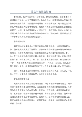 骨品制的社会影响