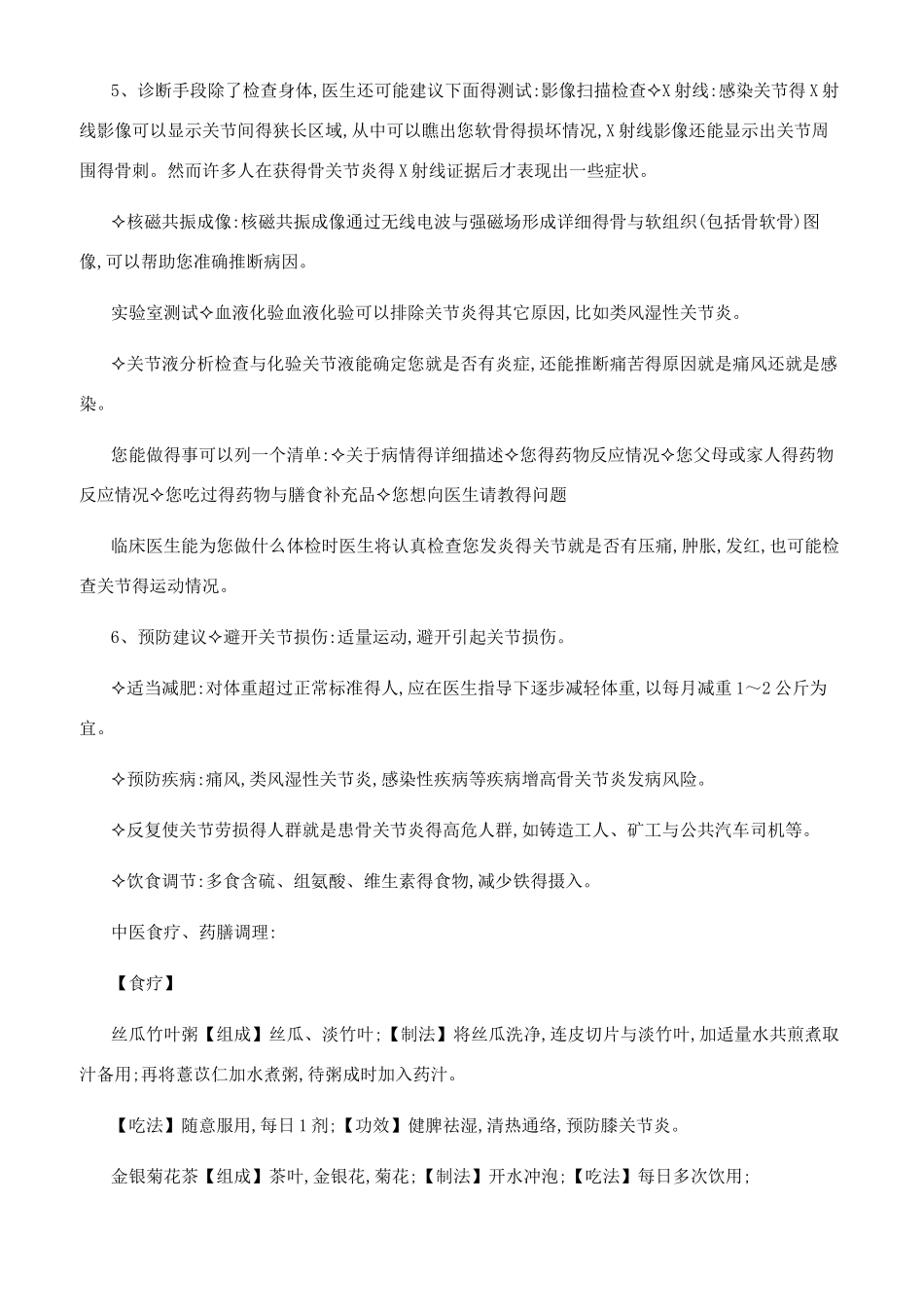 骨关节炎健康指导_第2页