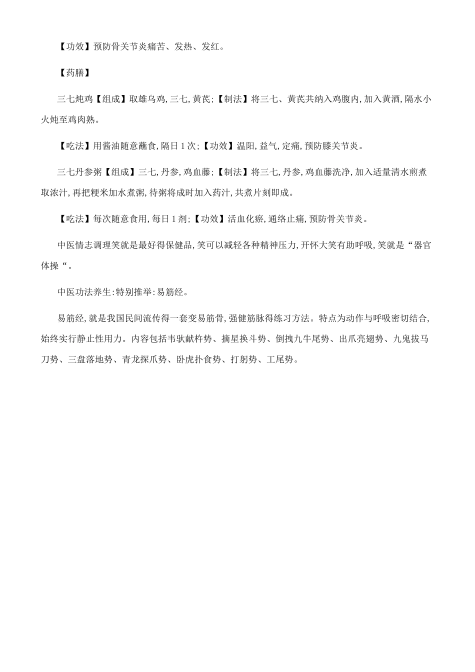 骨关节炎健康指导_第3页