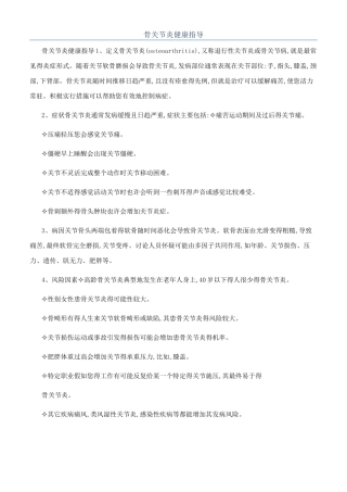 骨关节炎健康指导
