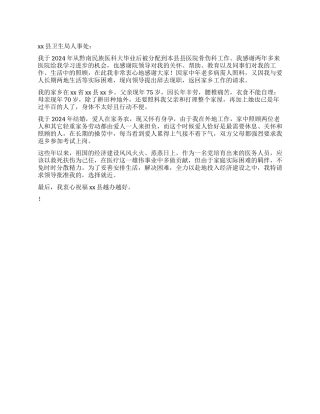 骨伤科医生的辞职报告