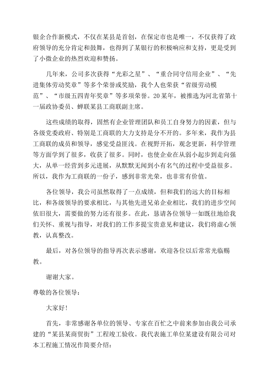 验收讲话致辞例文_第2页