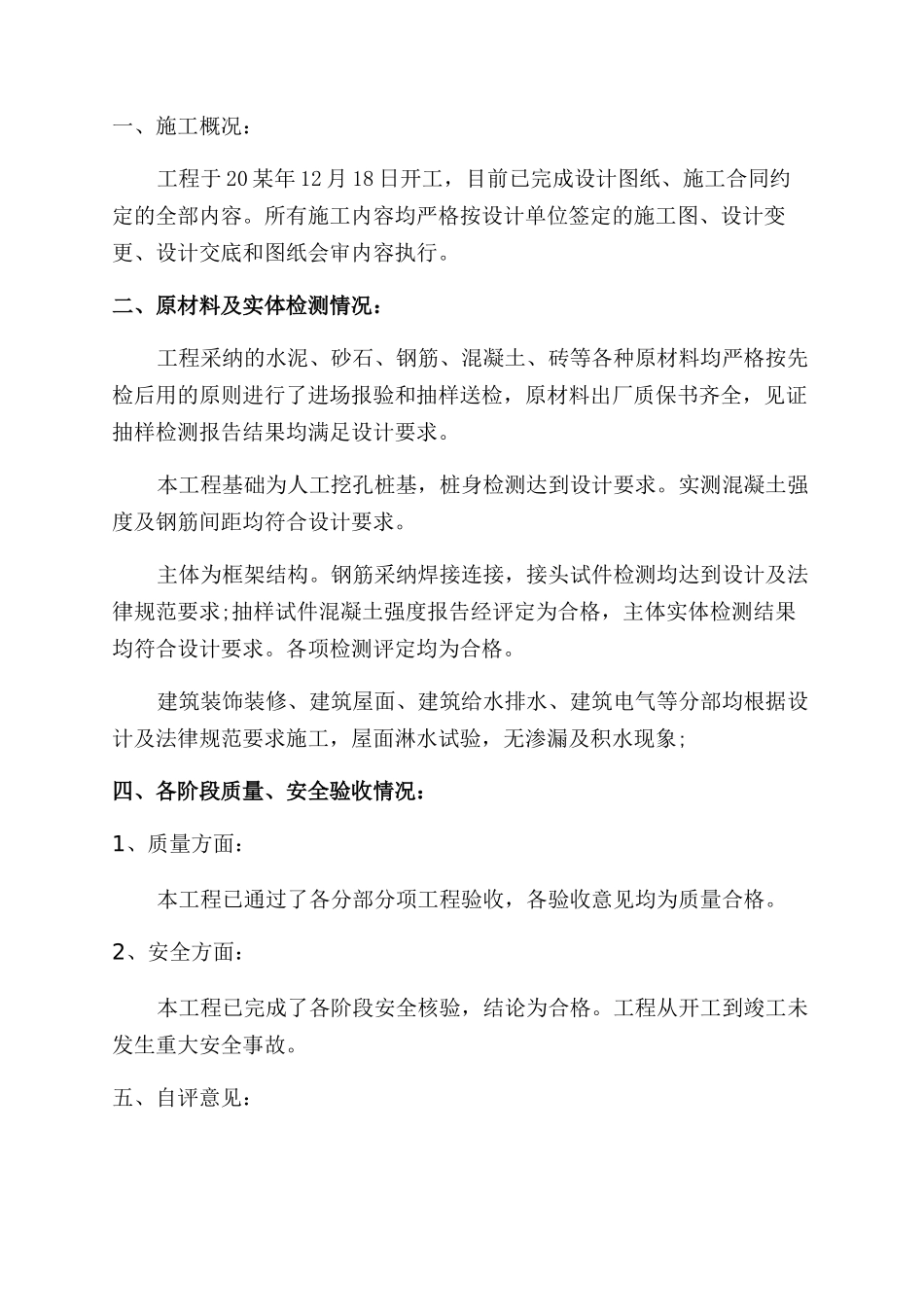 验收讲话致辞例文_第3页