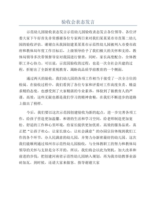 验收会表态发言