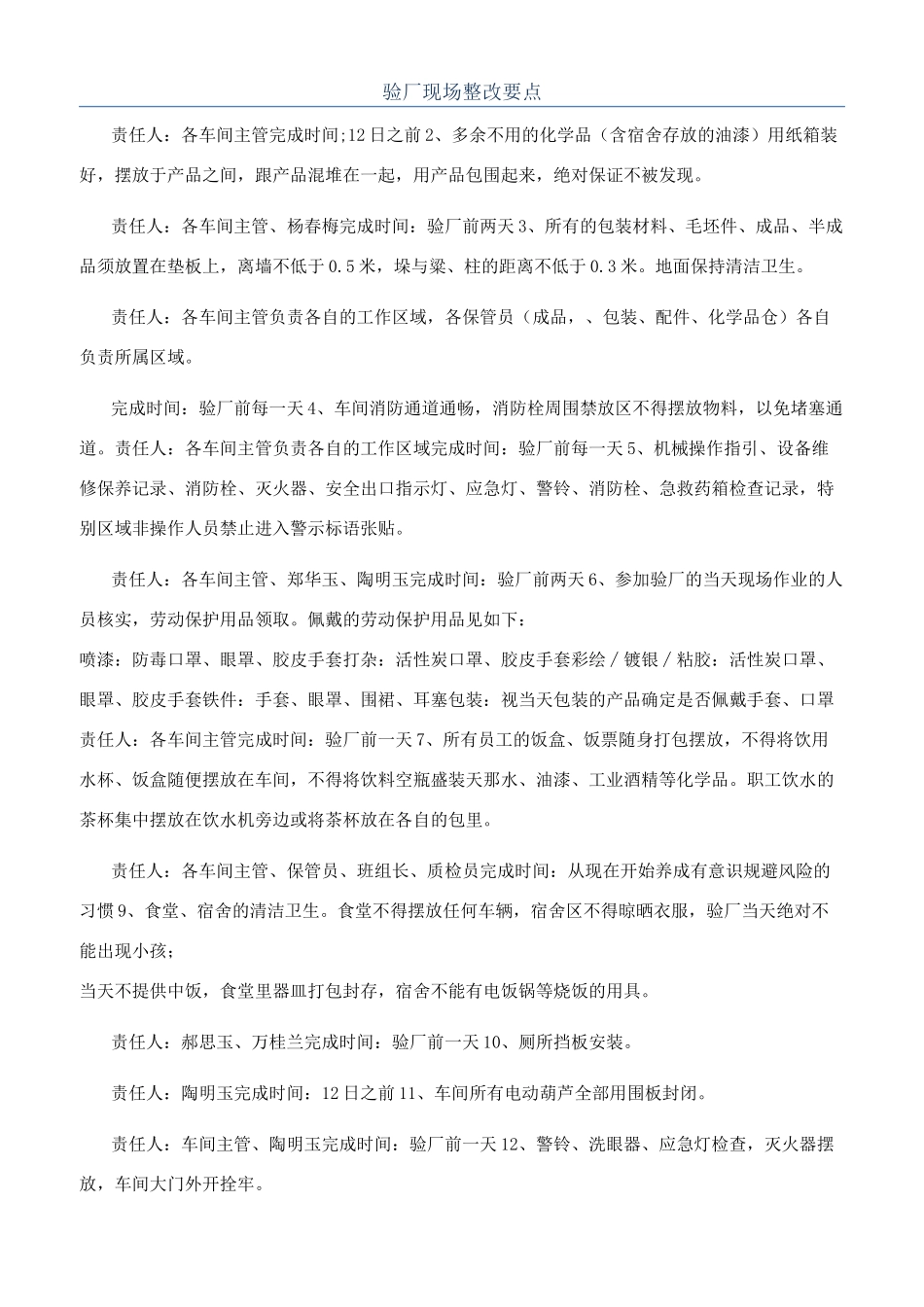 验厂现场整改要点_第1页