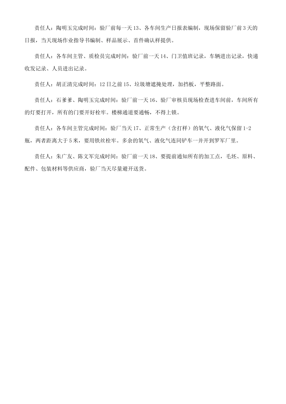 验厂现场整改要点_第2页