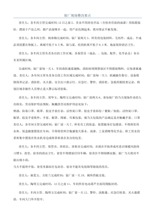 验厂现场整改要点