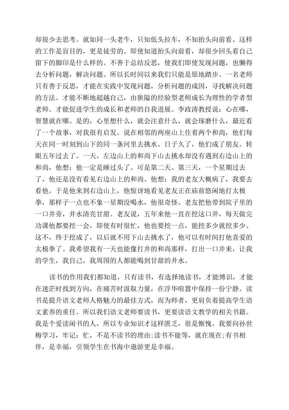 骨干培训心得体会范文3篇_第3页