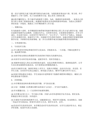 骨干教师2024年下半年个人工作计划