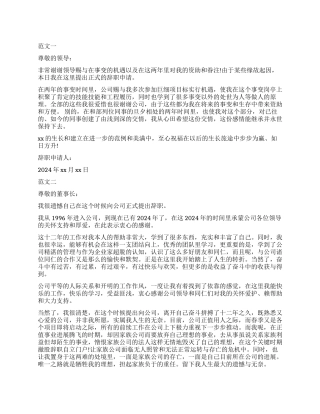 骨干员工的辞职报告